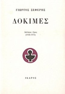 Δοκιμές (1948-1971)