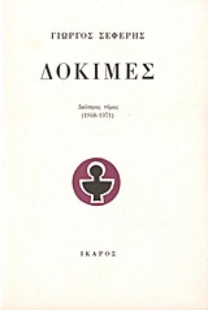 Δοκιμές (1948-1971)