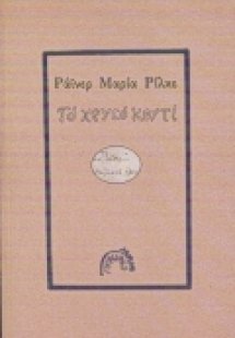 Το χρυσό κουτί