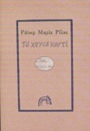 Το χρυσό κουτί