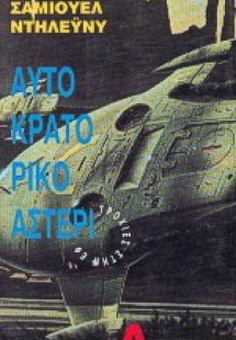 Αυτοκρατορικό αστέρι