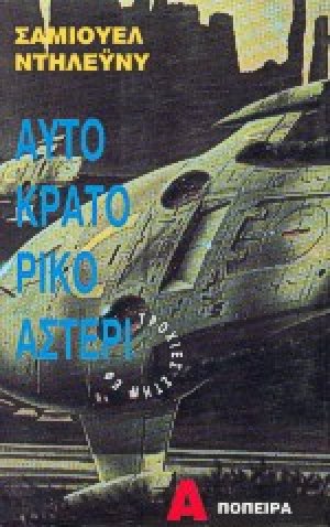 Αυτοκρατορικό αστέρι