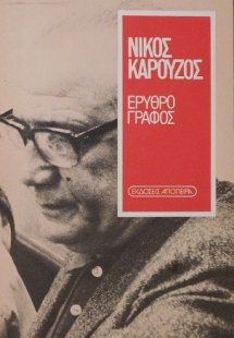 Ερυθρογράφος