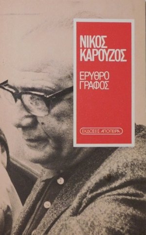 Ερυθρογράφος