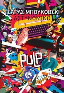 Αστυνομικό