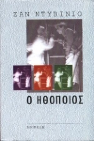 Ο ηθοποιός