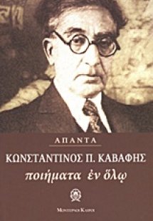 Ποιήματα εν όλω (+CD)