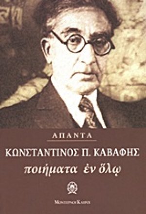 Ποιήματα εν όλω (+CD)