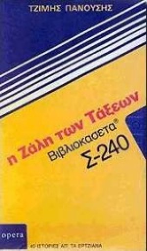 Η ζάλη των τάξεων