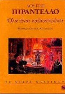 Όλα είναι καθωσπρέπει