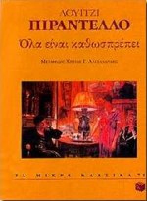 Όλα είναι καθωσπρέπει