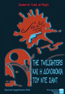 The Twilighters και η δολοφονία του Ντε Σαντ