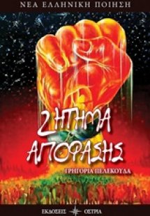 Ζήτημα απόφασης