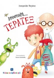 Αποστολή... Τέρατεξ
