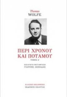 Περί χρόνου και ποταμού
