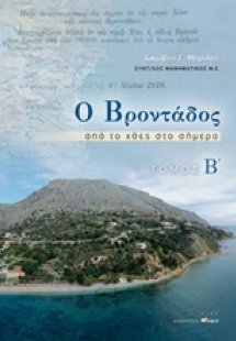 Ο Βροντάδος