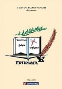 Σκέφτομαι γράφω υπάρχω