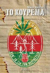 Το κούρεμα