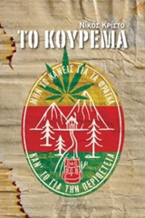 Το κούρεμα