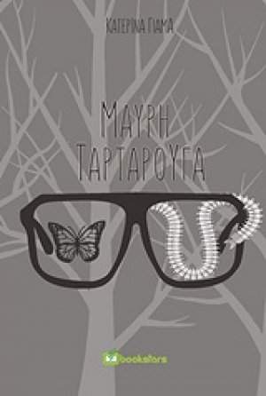Μαύρη ταρταρούγα