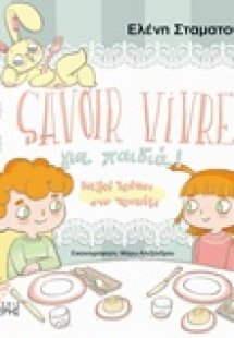 Savoir Vivre για παιδιά!