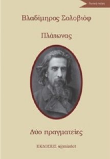 Δύο πραγματείες
