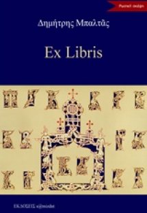Ex Libris