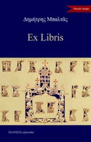 Ex Libris