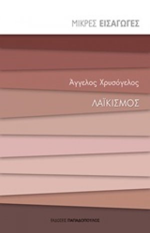 Λαϊκισμός