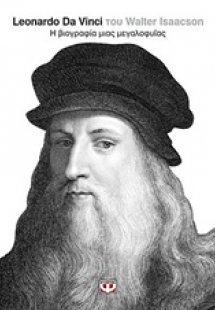 Leonardo Da Vinci
