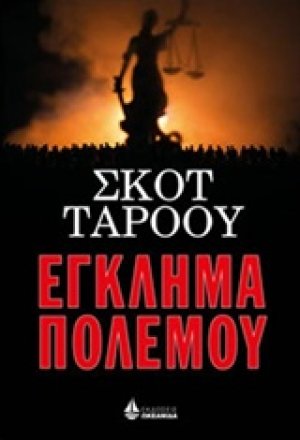 Έγκλημα πολέμου