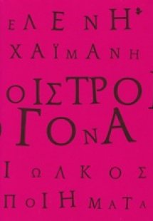Οιστρογόνα