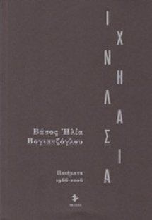 Ιχνηλασία