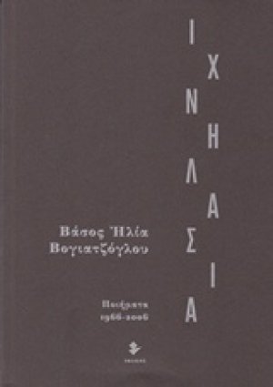 Ιχνηλασία
