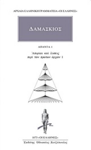 Άπαντα 1