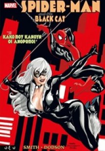 Spiderman and the Black Cat: Το κακό που κάνουν οι άνθρ...
