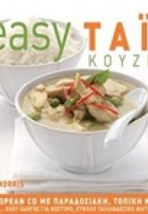 Easy τάι κουζίνα