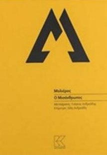 Ο μισάνθρωπος