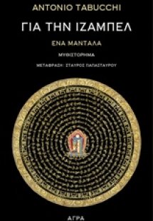 Για την Ιζαμπέλ