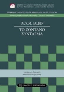 Το ζωντανό σύνταγμα
