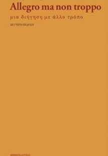 Allegro ma non troppo