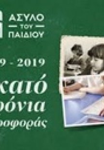 Άσυλο του Παιδιού, 1919-2019
