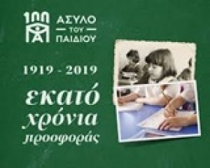 Άσυλο του Παιδιού, 1919-2019