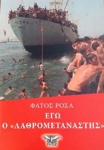 Εγώ ο