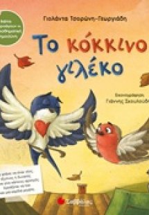 Το κόκκινο γιλέκο