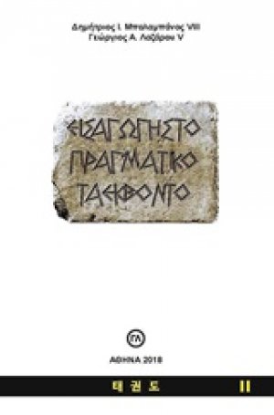 Εισαγωγή στο πραγματικό ταεκβοντό