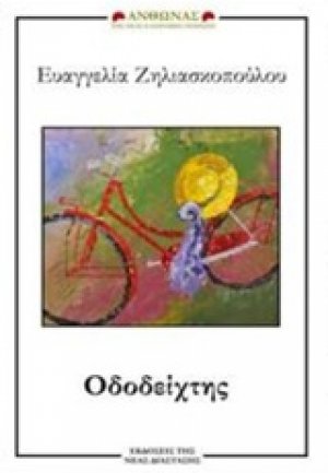 Οδοδείχτης