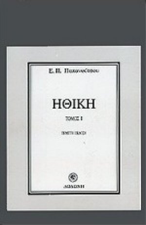 Ηθική