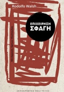 Επιχείρηση Σφαγή