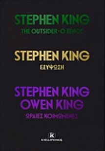 The Outsider. Εξύψωση. Ωραίες κοιμωμένες